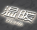 发光字